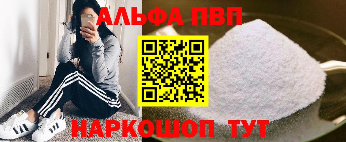 Егорьевск  Альфа ПВП кристаллы  А ПВП  A PVP кристаллы  A-PVP Соль  Вход с VPN 