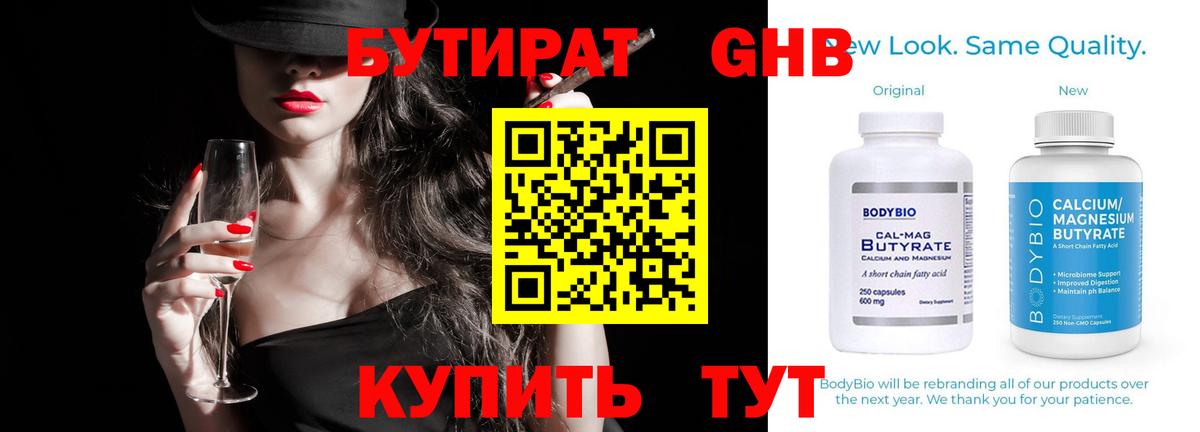 БУТИРАТ BDO Егорьевск