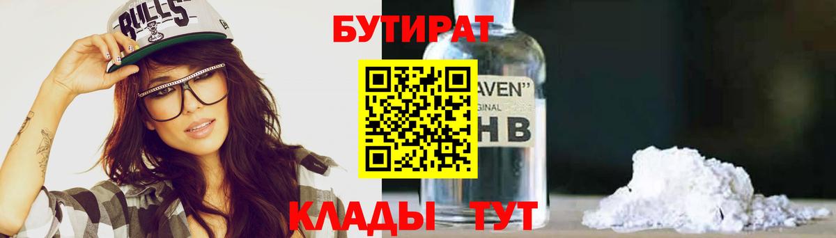 БУТИРАТ бутик  Вход с VPN  Егорьевск 