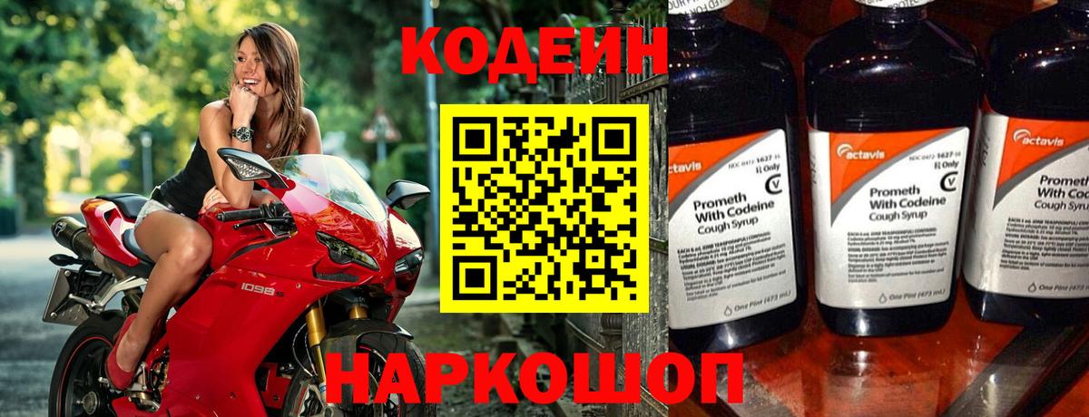 Codein напиток Lean (лин)  Codein напиток Lean (лин)  Вход с VPN  Егорьевск 