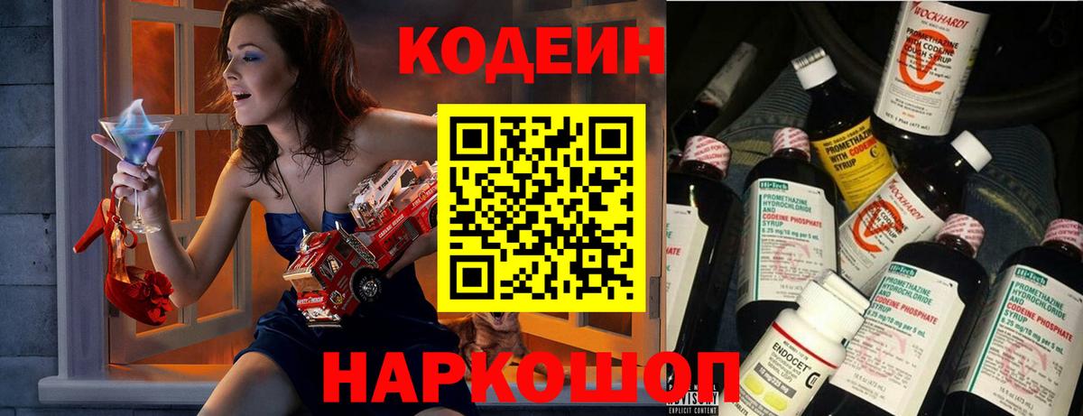 Кодеиновый сироп Lean Purple Drank Егорьевск