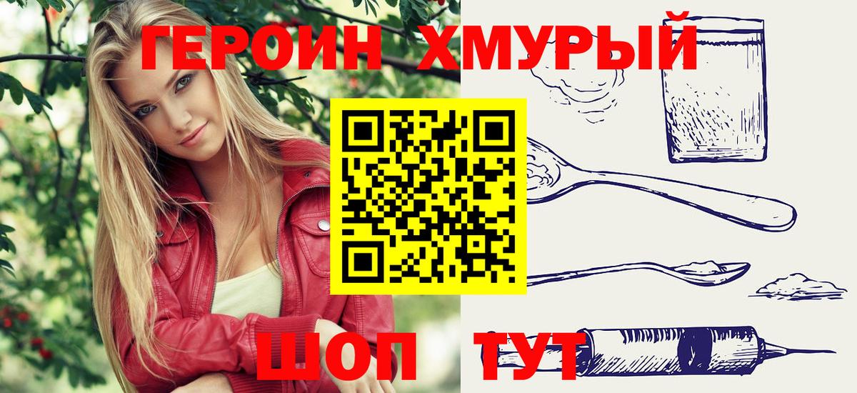 ГЕРОИН хмурый  Вход с VPN  Егорьевск 