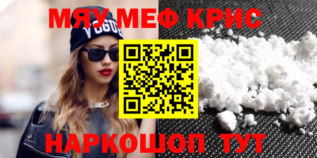 Меф мяу мяу Егорьевск