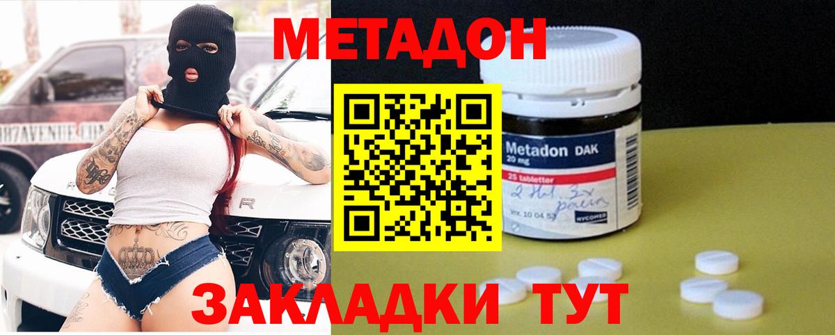 Метадон мёд  МЕТАДОН кристалл  маркетплейс как зайти  Вход с VPN  Егорьевск 