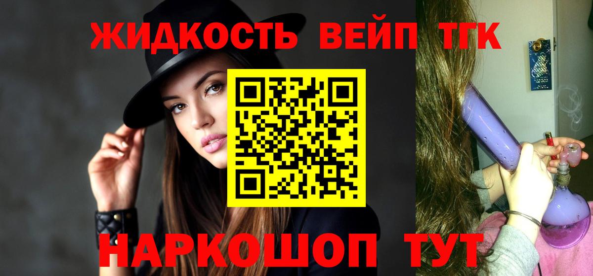 ТГК вейп с тгк Егорьевск